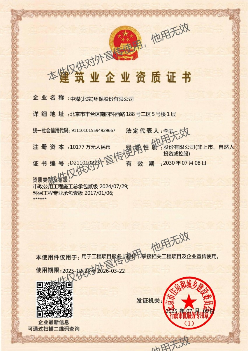 环保专业承包一级