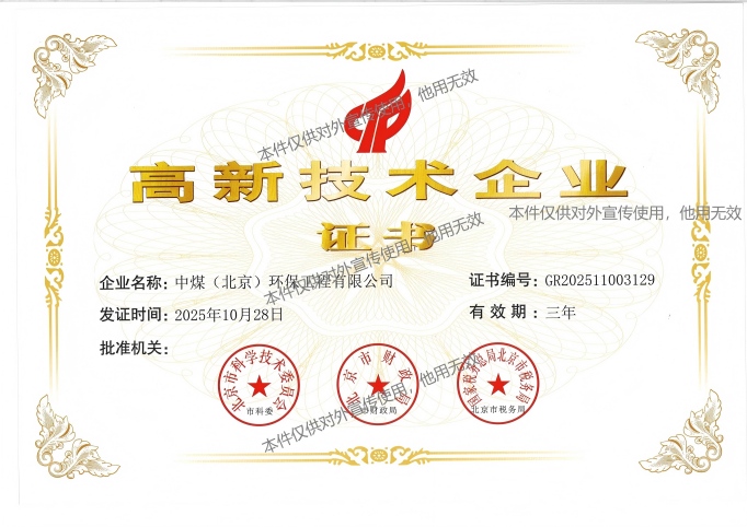 国家级高新技术企业